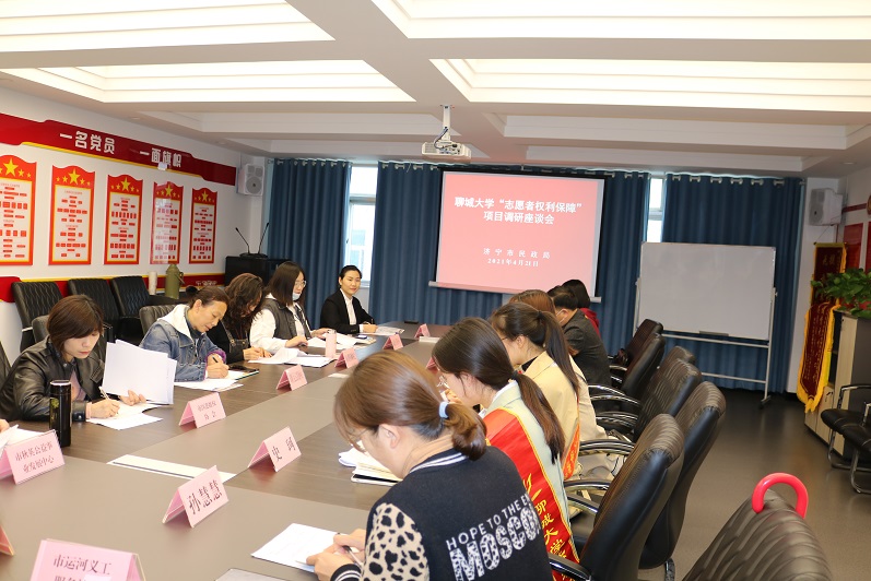 济宁市社会组织公益园举办《“志愿者权利保障”项目调研座谈会》