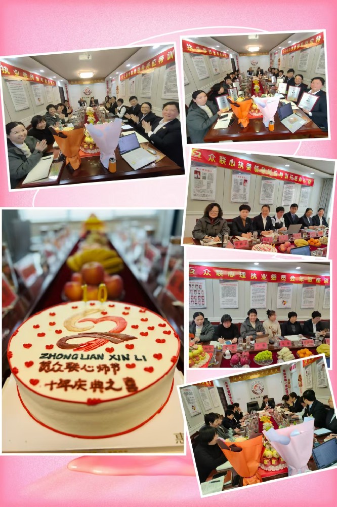 众联心师节十年庆典隆重举行
