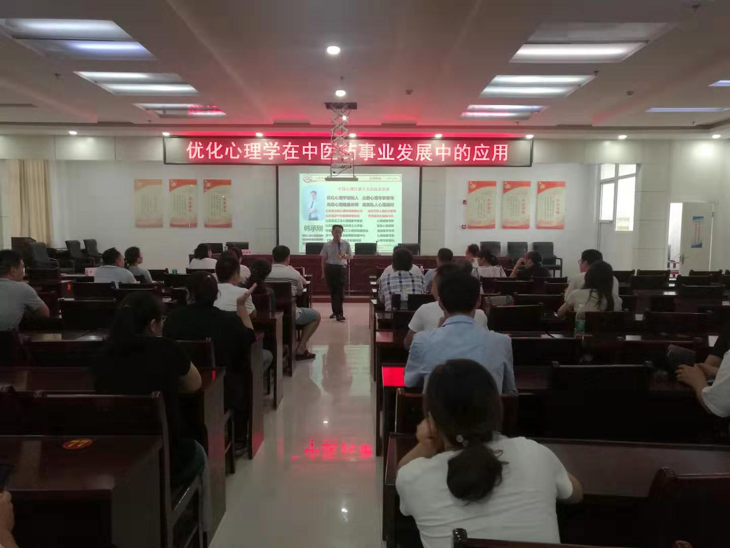 《优化心理学在中医药事业发展中的应用》讲座在邹城卫建局举办
